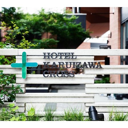 Hotel Karuizawa Cross - Vacation Stay 56456V Dış mekan fotoğraf